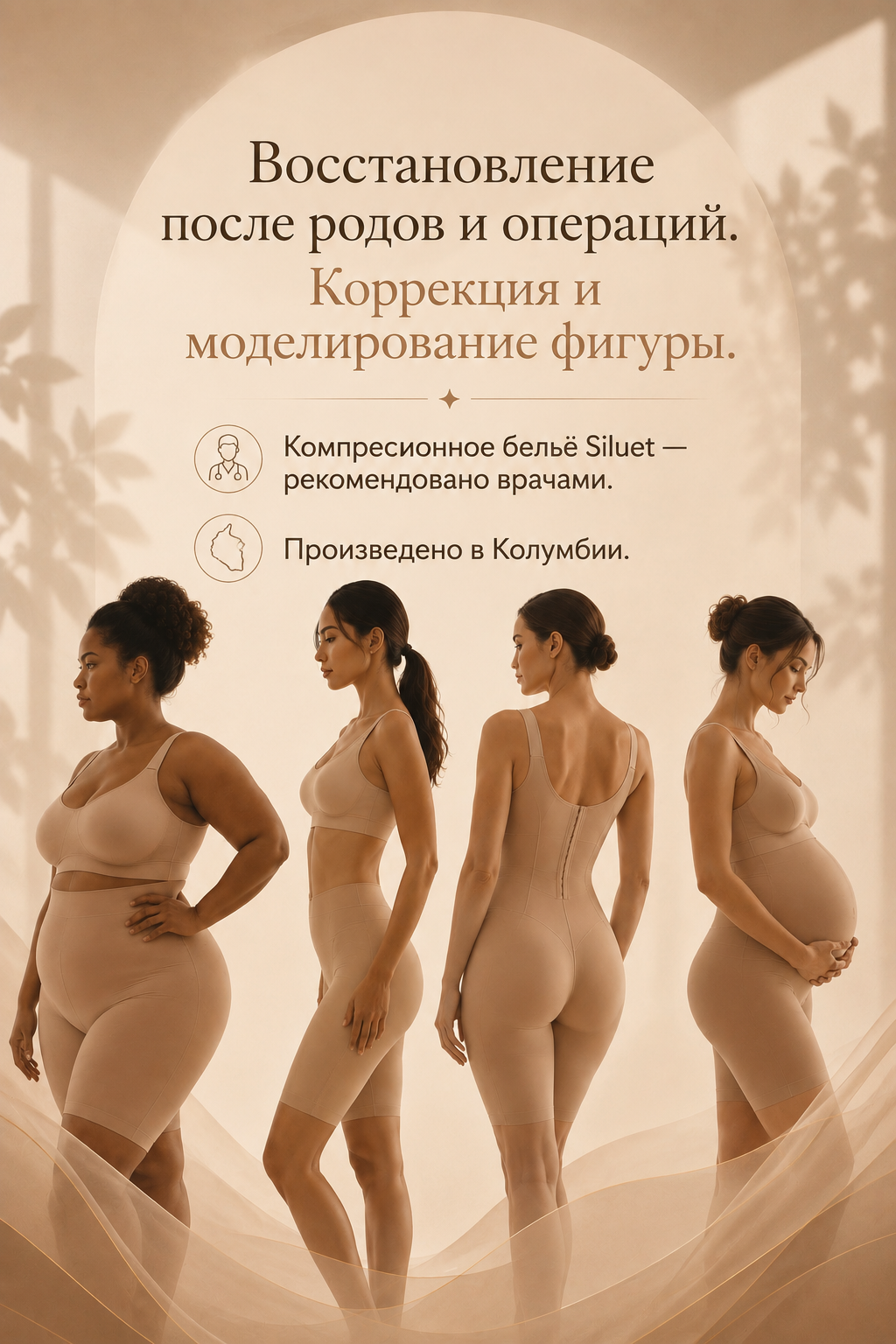 Женщины в компрессионном белье Siluet Recovery